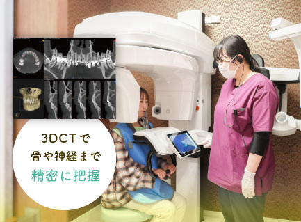 3DCTで骨や神経まで精密に把握