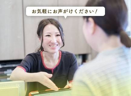 お気軽にお声がけください!