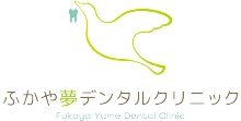 インプラント治療なら「ふかや夢デンタルクリニック」